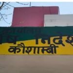 कौशाम्बी: उप कृषि निदेशक कार्यालय बना ‘खाला जी का घर’, कर्मचारी रहते नदारद