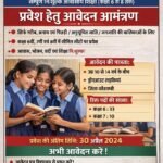 कस्तूरबा गांधी आवासीय बालिका विद्यालय सरसवां में प्रवेश के लिए आवेदन आमंत्रित