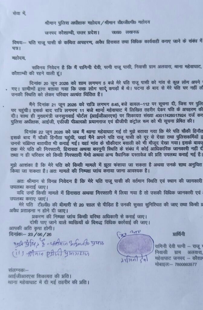 Kaushambi voice