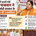 कौशाम्बी में प्रभारी मंत्री कृष्णा पासवान ने गिनाईं मोदी सरकार के 12 साल की उपलब्धियां