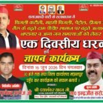 जन समस्याओं को लेकर सपा का बड़ा आंदोलन, 16 जून को मंझनपुर में होगा विशाल धरना-प्रदर्शन
