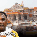 राम मंदिर चढ़ावा चोरी- टिन्नू यादव समेत 8 आरोपी गिरफ्तार:पुलिस आज कोर्ट में पेश करेगी; केजरीवाल रामलला के दर्शन करेंगे