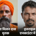 साधु का हत्यारोपी इसराइल एनकाउंटर में ढेर:उन्नाव में लाउडस्पीकर से भजन बजाने पर की थी हत्या, 1 लाख का इनामी था