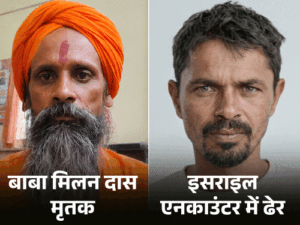 साधु का हत्यारोपी इसराइल एनकाउंटर में ढेर:उन्नाव में लाउडस्पीकर से भजन बजाने पर की थी हत्या, 1 लाख का इनामी था