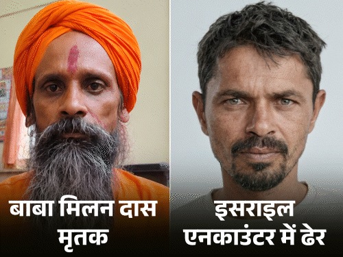 साधु का हत्यारोपी इसराइल एनकाउंटर में ढेर:उन्नाव में लाउडस्पीकर से भजन बजाने पर की थी हत्या, 1 लाख का इनामी था