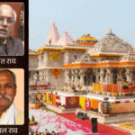 राम मंदिर ट्रस्ट में होगा बड़ा फेरबदल:जिम्मेदारियां लिखित में तय होंगी; चंपत राय, अनिल मिश्रा और गोपाल राव की बदलेगी भूमिका