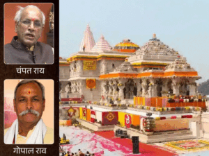 राम मंदिर ट्रस्ट में होगा बड़ा फेरबदल:जिम्मेदारियां लिखित में तय होंगी; चंपत राय, अनिल मिश्रा और गोपाल राव की बदलेगी भूमिका