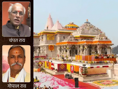 राम मंदिर ट्रस्ट में होगा बड़ा फेरबदल:जिम्मेदारियां लिखित में तय होंगी; चंपत राय, अनिल मिश्रा और गोपाल राव की बदलेगी भूमिका