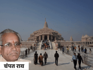 इस्तीफे के तीसरे दिन चंपत राय दिल्ली गए:संघ राम मंदिर चढ़ावा चोरी की रिपोर्ट बना रहा; नए सिरे से बनेगा ट्रस्ट