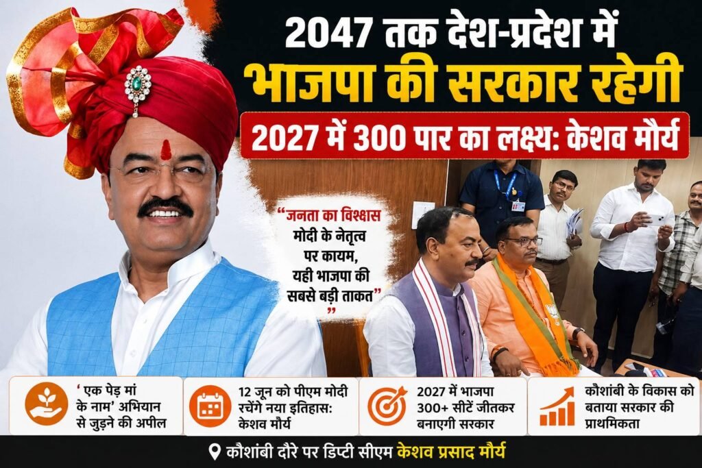 कौशांबी दौरे के दौरान पत्रकारों से बातचीत करते उपमुख्यमंत्री केशव प्रसाद मौर्य
