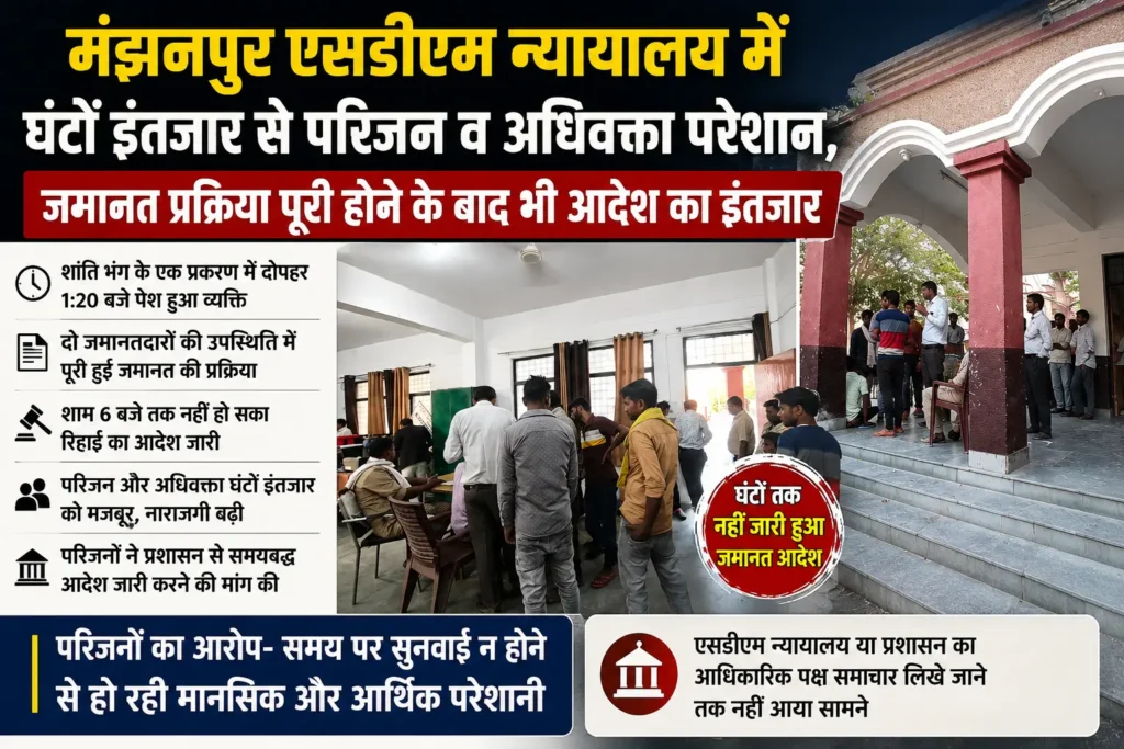 manjhanpur-sdm-court-bail-order-delay