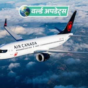 वर्ल्ड अपडेट्स:कनाडा में फर्जी लाइसेंस पर 17 साल तक प्लेन उड़ाता रहा पायलट; हजारों यात्रियों की जान खतरे में डालने का आरोप