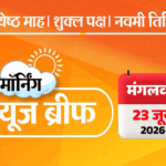 मॉर्निंग न्यूज ब्रीफ:लखनऊ की कोचिंग में आग, 15 मौतें; अमेरिका ने ईरान के तेल बेचने पर प्रतिबंध हटाया; उद्धव के 6 सांसद शिंदे के साथ