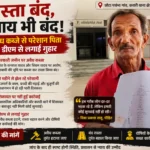 रास्ता बंद, न्याय भी बंद! अवैध कब्जे से परेशान पिता ने डीएम से लगाई गुहार