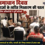 कोखराज थाने में समाधान दिवस: एएसपी अमिता सिंह ने सुनीं फरियादें, निष्पक्ष व समयबद्ध निस्तारण के दिए निर्देश
