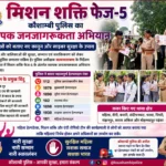मिशन शक्ति फेज-5 के तहत कौशाम्बी पुलिस का जनजागरूकता अभियान, महिलाओं को बताए सुरक्षा, साइबर बचाव और नए कानून