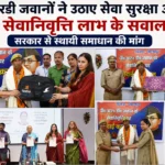 पीआरडी जवानों ने उठाए सेवा सुरक्षा और सेवानिवृत्ति लाभ के सवाल, सरकार से स्थायी समाधान की मांग