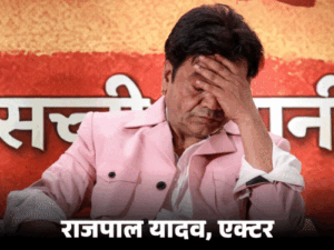 राजपाल यादव को जेल, एक जिद ले डूबी:चेक बाउंस होने पर कहा था- पैसे नहीं दूंगा, चाहे बार-बार जेल जाना पड़े; VIDEO