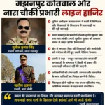 एसपी सत्यनारायण की बड़ी कार्रवाई: मंझनपुर कोतवाल और नारा चौकी प्रभारी लाइन हाजिर