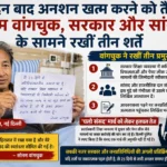 23 दिन बाद अनशन खत्म करने को तैयार सोनम वांगचुक, सरकार और सांसदों के सामने रखीं तीन शर्तें