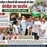 छात्र उत्पीड़न और किसानों की समस्याओं को लेकर कांग्रेस का प्रदर्शन, राष्ट्रपति के नाम सौंपा ज्ञापन