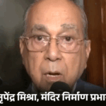 नृपेंद्र मिश्रा बोले-राममंदिर चढ़ावा चोरी कलंक, छोटापन महसूस कर रहा:सपा का पोस्टर- राम नाम जपना, चढ़ाया दान अपना