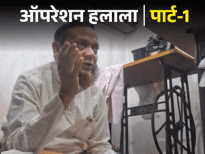 मौलाना बोला-आपकी बीवी से संबंध बनाऊंगा, ये अल्लाह का उसूल:यूपी में तीन तलाक को जायज बताकर खुद हलाला कर रहे; देखिए स्टिंग