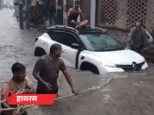 यूपी के 15 शहरों में बारिश, कारें तक बहने लगीं:मथुरा में डिलीवरी बॉय नाले में बहा, लोगों ने निकाला; 68 शहरों में अलर्ट