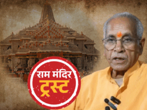पहली बार राममंदिर की बैठक लीड नहीं करेंगे चंपत राय:6 जुलाई को उनके ही इस्तीफे पर होगा फैसला; 5 पॉइंट पर होगी चर्चा