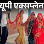 ‘दशरथ की 3 पत्नियां, तो हमारा एक पति क्यों नहीं’:अमरोहा में 3 बहनों का सवाल, दोस्त से शादी की; क्या ये कानूनी रूप से जायज