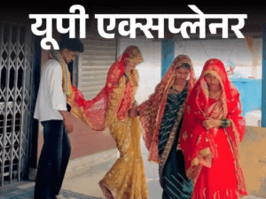 ‘दशरथ की 3 पत्नियां, तो हमारा एक पति क्यों नहीं’:अमरोहा में 3 बहनों का सवाल, दोस्त से शादी की; क्या ये कानूनी रूप से जायज