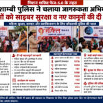 मिशन शक्ति फेज-5.0 के तहत कौशाम्बी पुलिस का जागरूकता अभियान, महिलाओं को साइबर सुरक्षा और नए कानूनों की दी जानकारी