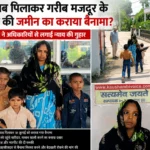 शराब पिलाकर गरीब मजदूर की जमीन का कराया बैनामा? पीड़िता ने तहसीलदार से लगाई न्याय की गुहार