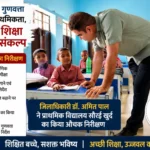 जिलाधिकारी डॉ. अमित पाल ने प्राथमिक विद्यालय सौरई खुर्द का किया औचक निरीक्षण
