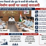 डीएम डॉ. अमित पाल की सख्ती: लंबित निर्माण कार्यों पर जताई नाराजगी, नगर निकायों को दिए कड़े निर्देश