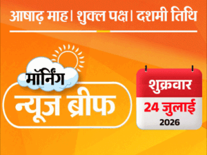 मॉर्निंग न्यूज ब्रीफ:मोदी बोले-3 दिन बाद पेपर लीक में सजा से जुड़ा बिल लाएंगे; वांगचुक ने अनशन तोड़ा; यूपी में अनुदेशकों को 9 साल का एरियर मिलेगा