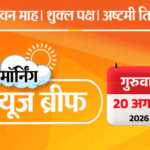 मॉर्निंग न्यूज ब्रीफ:अमेरिका बोला- जम्मू-कश्मीर भारत का अहम हिस्सा; बच्चों को प्रॉपर्टी से बेदखल कर सकते हैं माता-पिता; यूपी राज्यपाल अचानक छुट्‌टी पर गईं