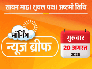 मॉर्निंग न्यूज ब्रीफ:अमेरिका बोला- जम्मू-कश्मीर भारत का अहम हिस्सा; बच्चों को प्रॉपर्टी से बेदखल कर सकते हैं माता-पिता; यूपी राज्यपाल अचानक छुट्‌टी पर गईं