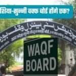 परिवार के वरिष्ठ सदस्य को छोड़ नियम विरुद्ध मुतवल्ली बनाने का आरोप, शिया करबला वक्फ संपत्ति की जांच की मांग