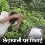 लड़की ने छेड़खानी पर युवकों को 14 चप्पल मारीं:बिजनौर में बाइक से किडनैपिंग की कोशिश की; थाने में लंगड़ाते हुए माफी मांगते दिखे