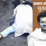 अतीक के बेटे के लीवर-लंग्स फटे, पसलियां टूटीं:23 चोटों से अबान की मौत; लाश देखकर भाई फूट-फूटकर रोया; पोस्टमॉर्टम रिपोर्ट पढ़िए