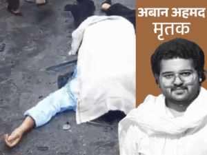 अतीक के बेटे के लीवर-लंग्स फटे, पसलियां टूटीं:23 चोटों से अबान की मौत; लाश देखकर भाई फूट-फूटकर रोया; पोस्टमॉर्टम रिपोर्ट पढ़िए
