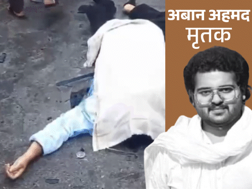 अतीक के बेटे के लीवर-लंग्स फटे, पसलियां टूटीं:23 चोटों से अबान की मौत; लाश देखकर भाई फूट-फूटकर रोया; पोस्टमॉर्टम रिपोर्ट पढ़िए
