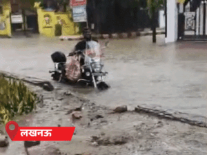 लखनऊ में 5 घंटे बारिश, सड़कें तालाब बनीं, बाइक डूबी:चित्रकूट में यूपी-MP को जोड़ने वाला पुल जलमग्न; सभी 75 जिलों में अलर्ट