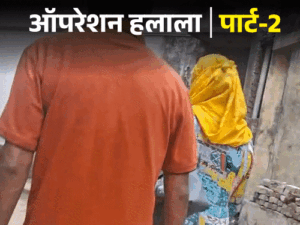 मौलाना बोला- आप प्रेग्नेंट हो गई तो मैं गुनहगार नहीं:महिला रिपोर्टर से कहा- कानून मानोगे तो मुसलमान के नाम पर कलंक होगा, देखिए हलाला स्टिंग