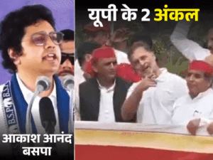 आकाश आनंद बोले- मैं 30 साल का, राहुल-अखिलेश 'अंकल':मायावती के भतीजे पुराने तेवर में लौटे, जेन-जी को साधा, VIDEO