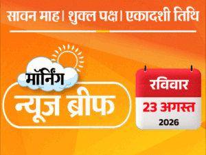 मॉर्निंग न्यूज ब्रीफ:राहुल बोले- मनुस्मृति में महिलाएं परिवार की संपत्ति; एंडोस्कोपी कैमरा से पेपर लीक; अखिलेश बोले- परिवार में 5 सांसद, सपा इसलिए नहीं टूटी