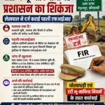 🚨 पाता में भू-माफियाओं पर प्रशासन का शिकंजा, पहली एफआईआर दर्ज