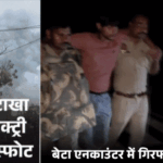 कौशांबी विस्फोट- पटाखा फैक्ट्री मालिक के बेटे का एनकाउंटर:दोनों पैर में गोली मारकर पकड़ा, धमाके में अब तक 14 की मौत