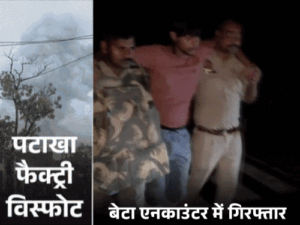 कौशांबी विस्फोट- पटाखा फैक्ट्री मालिक के बेटे का एनकाउंटर:दोनों पैर में गोली मारकर पकड़ा, धमाके में अब तक 14 की मौत